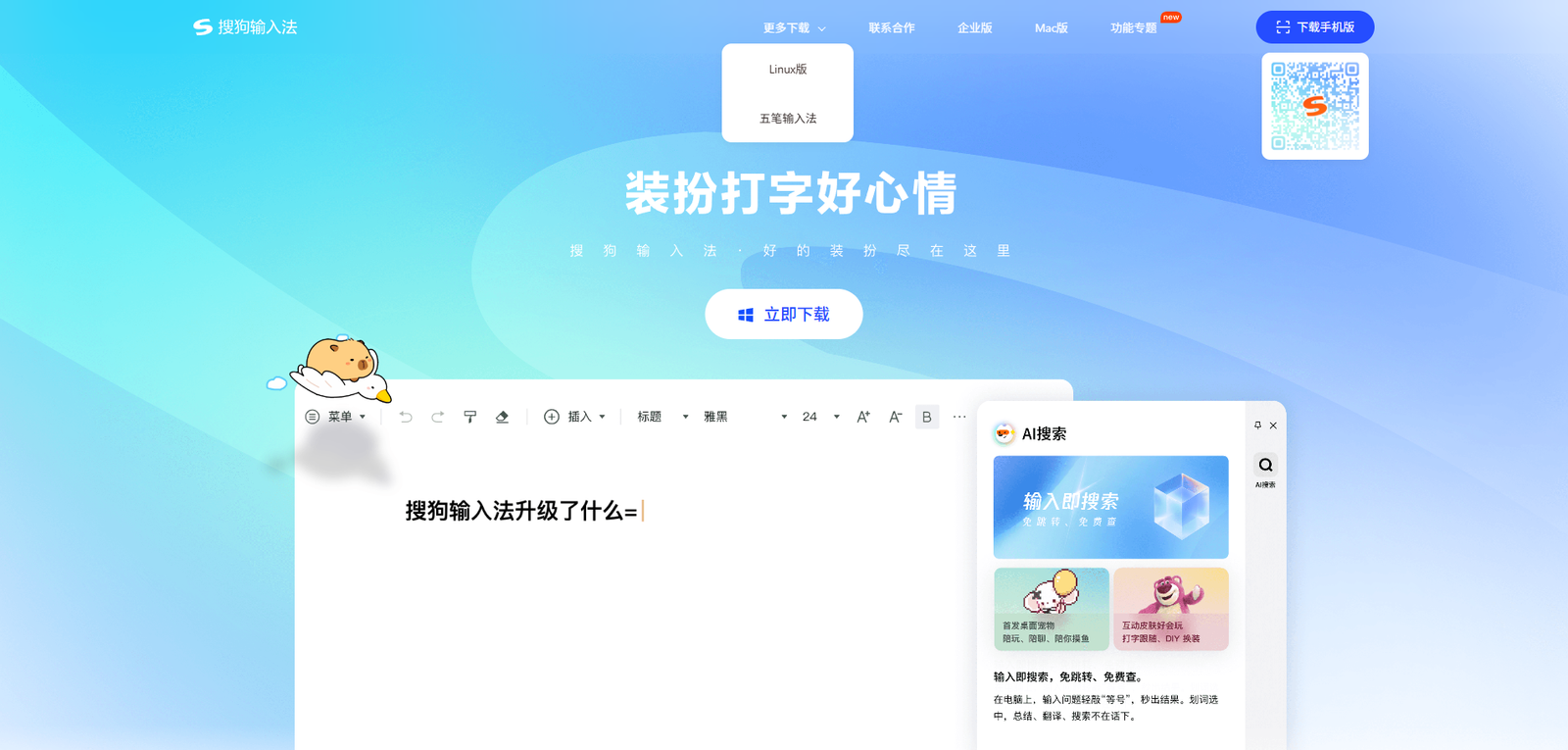 搜狗输入法官网下载安装_2026最新版电脑版/手机版免费下载
